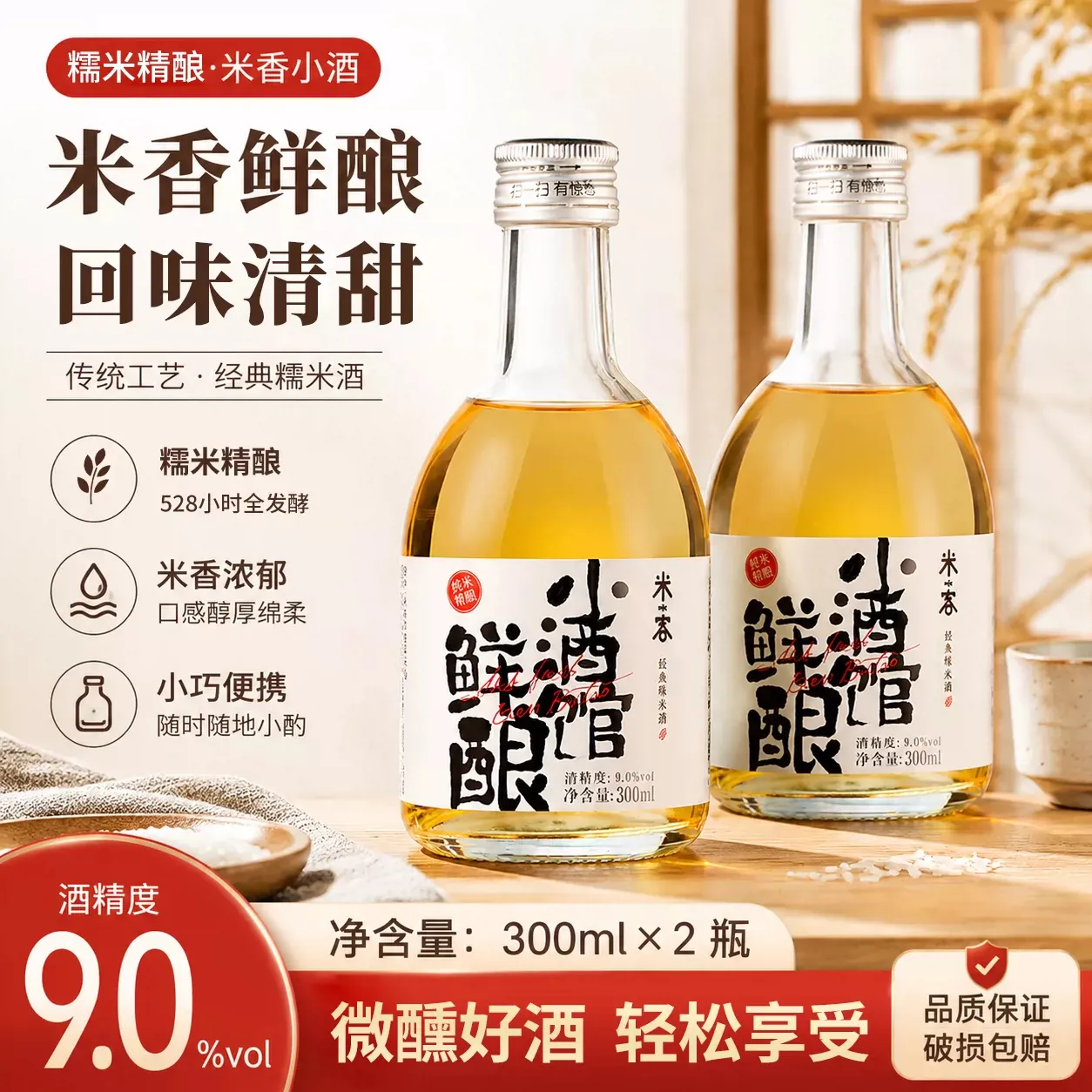 【特卖】米客鲜酿小酒馆经典原味 300ml 2瓶装（有效期至27年4月23日） 瓶:750ml*2