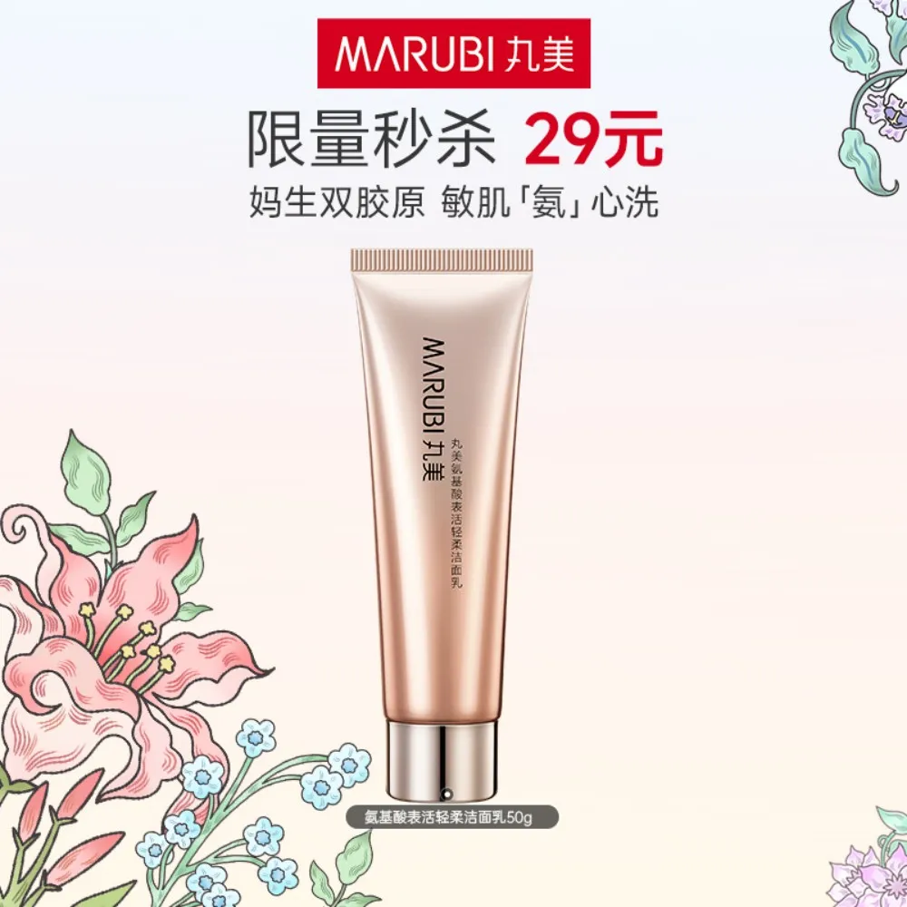 MΛRUBI 丸美 氨基酸表活轻柔洁面乳 50g