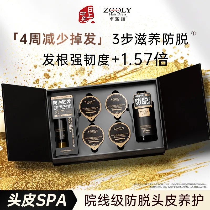ZOOLY 卓蓝雅 【沙龙SPA防脱头皮养护黑金礼盒】院线级防脱固发头皮护理养发护发