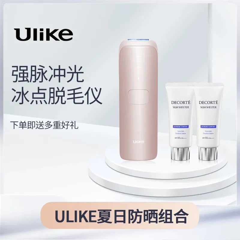 【超值组合】ulike强脉冲光冰点脱毛仪 星黛粉 x DECORTE黛珂多重防晒乳（舒润型）56ml*2