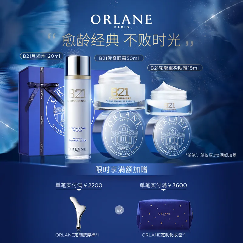 ORLANE 幽兰 【愈养奢护套装】B21全能面霜+B21全能精华水+B21全能眼霜