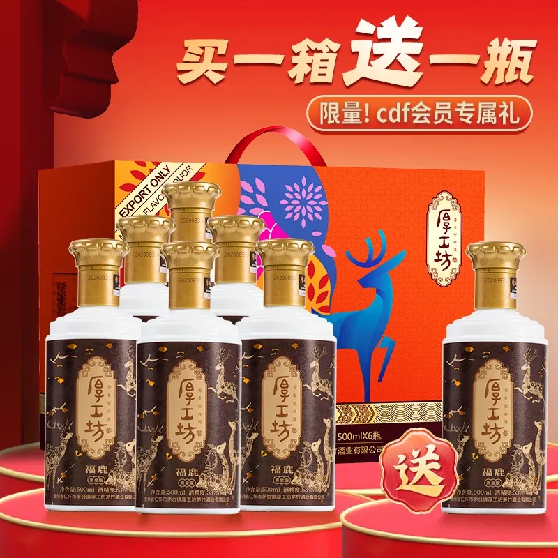 【超值买赠】53度厚工坊酒福鹿 黑金版500ml *6 赠 53度厚工坊酒福鹿 黑金版500ml *1