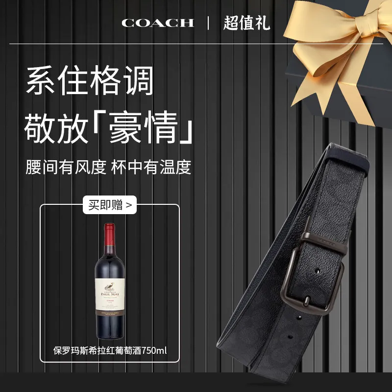 【醇绅双璧礼盒】COACH蔻驰男士礼盒装HARNESS经典标志带扣可剪裁双面腰带