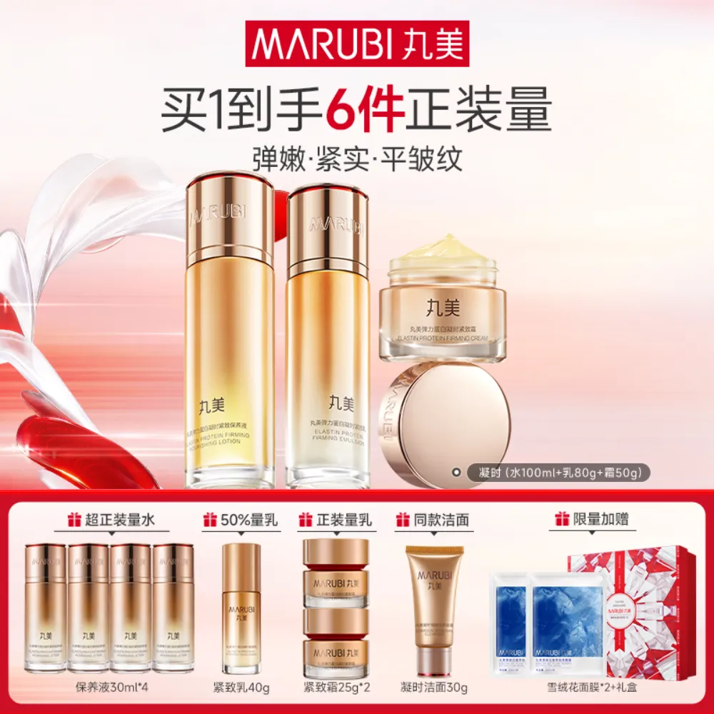 MΛRUBI 丸美 【凝时水乳霜】弹润抗皱紧致 弹力蛋白紧致 保养液100ml+乳80g+霜50g