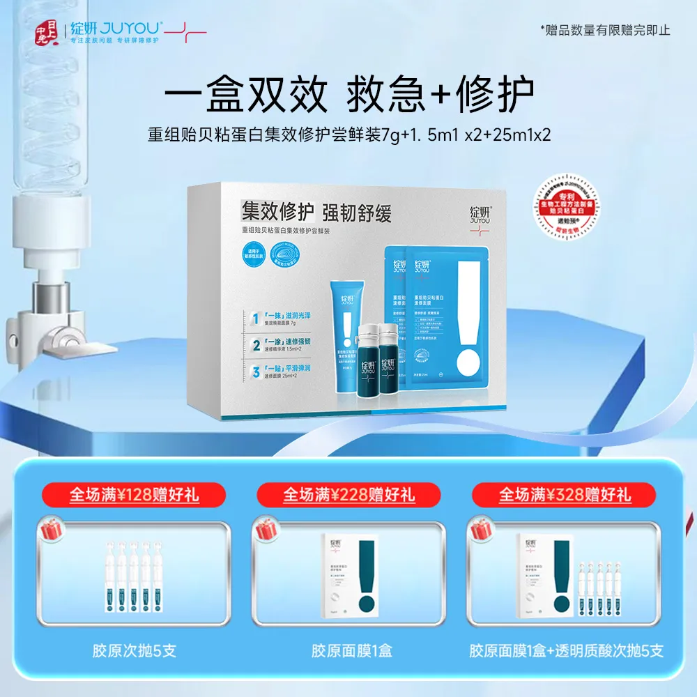 JUYOU 绽妍 【新品】【酸奶面膜】重组贻贝粘蛋白集效修护尝鲜装