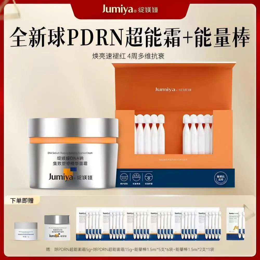 绽媄娅(Jumiya) DNA钠集致塑修超能霜舒缓面霜能量棒 70g面霜+62支.15ml能量棒