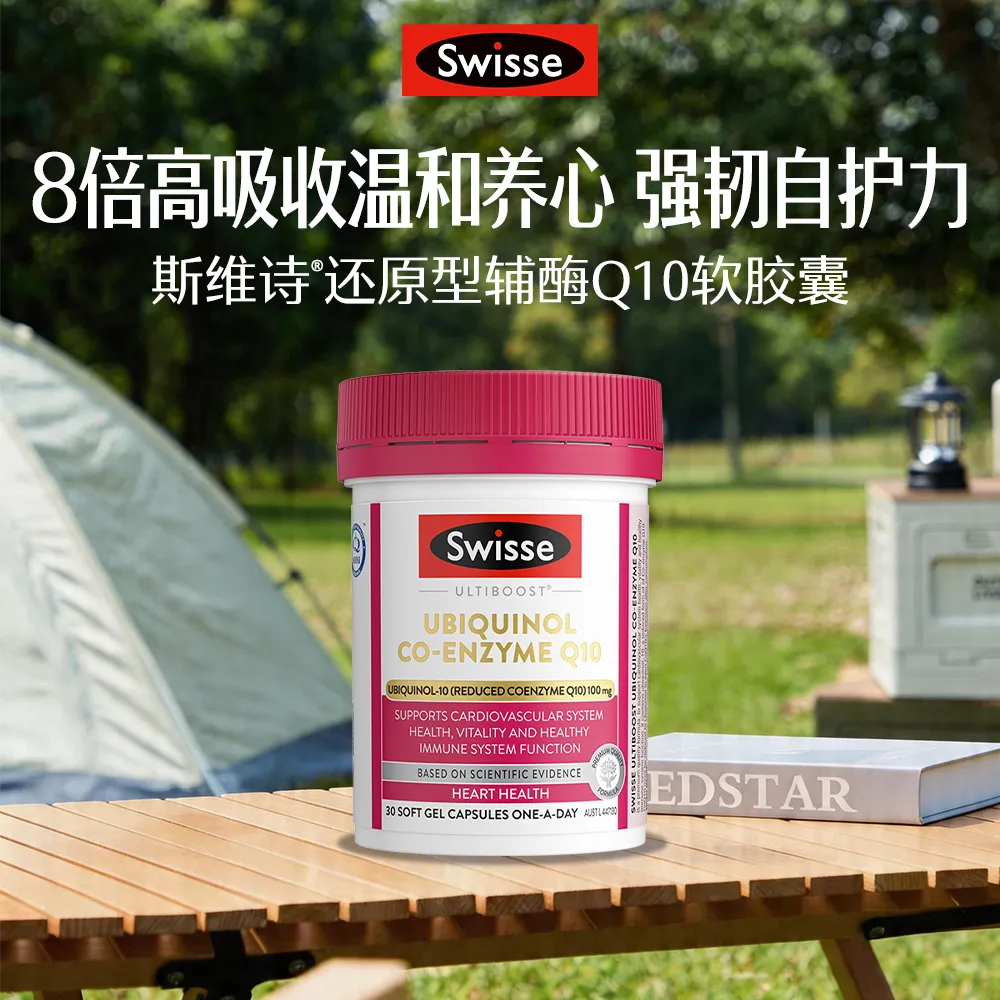 Swisse 斯维诗 还原型辅酶Q10软胶囊