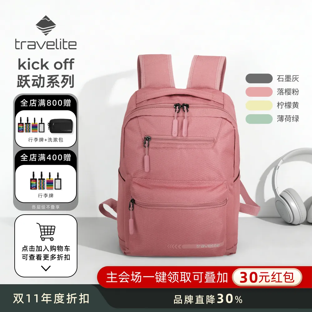 travelite 「奶油小舱」Kick off跃动系列背包时尚双肩包 中号 落樱粉
