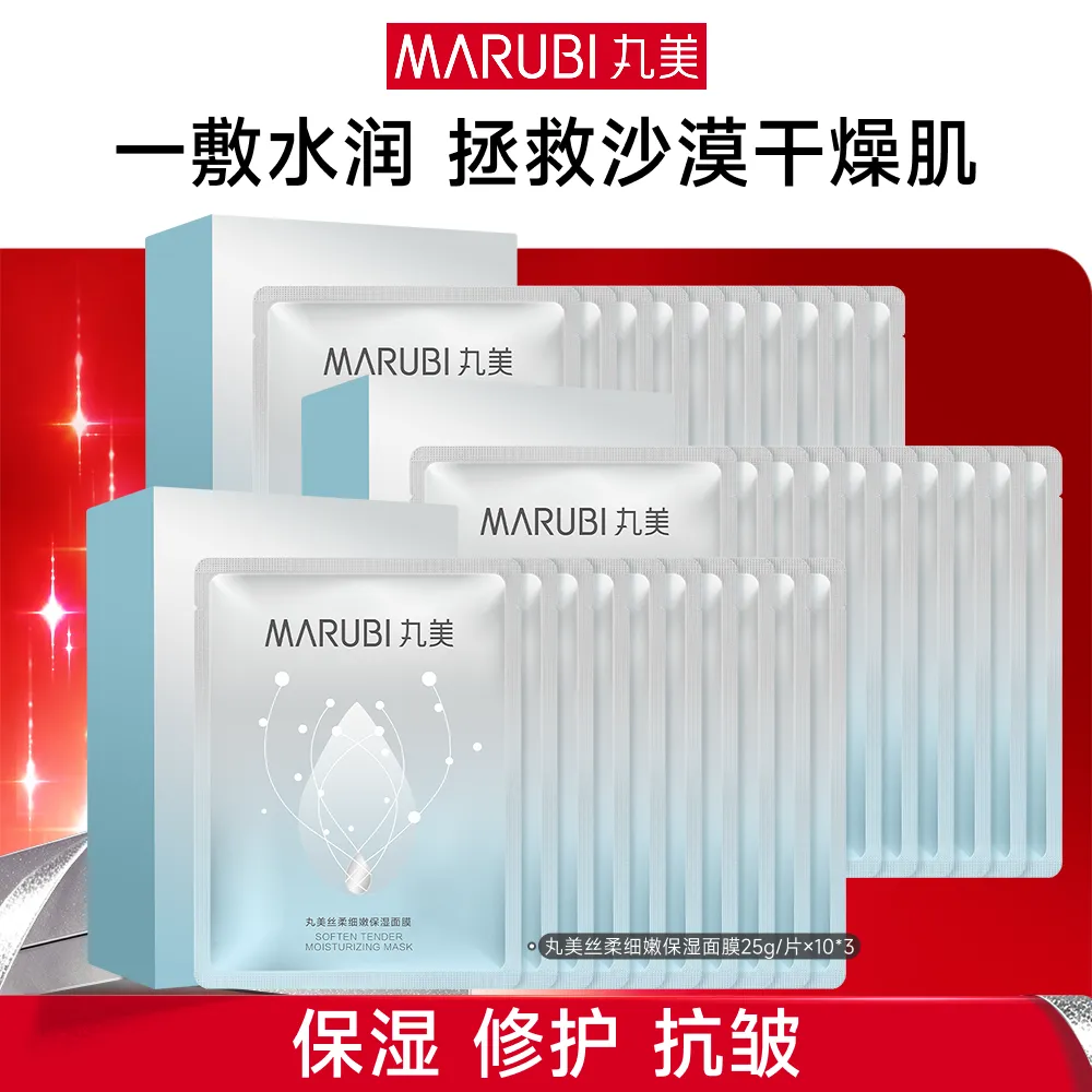 MΛRUBI 丸美 【3盒囤货 深层润肤】丝柔细嫩保湿面膜 10片*3