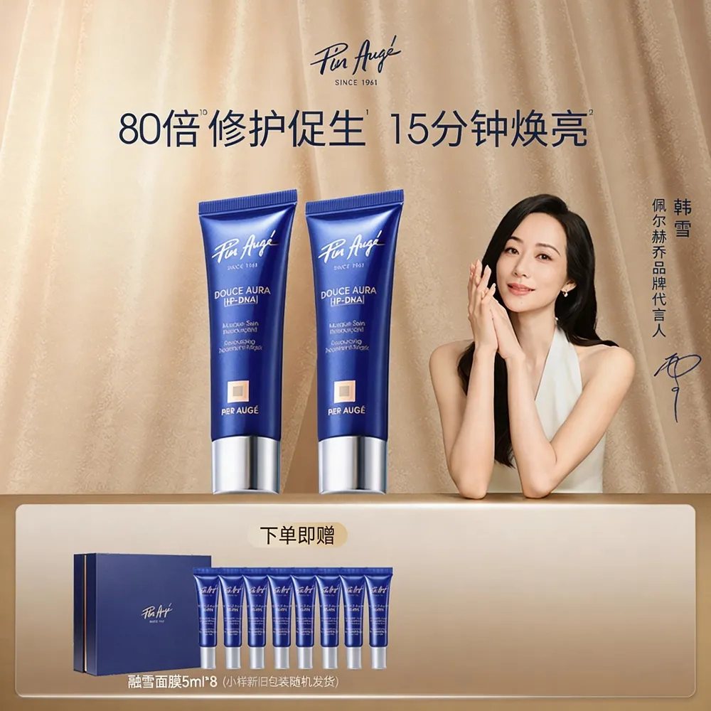 Pier Auge 佩尔赫乔 【融雪面膜双支囤货】保湿焕肤融雪面膜 50ml*2