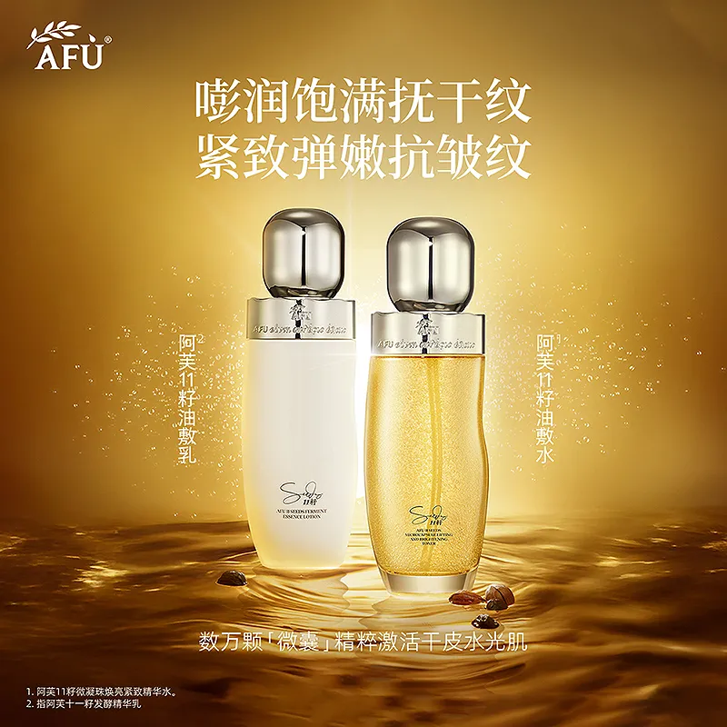阿芙11籽油敷水乳套装（精华水120ml+精华乳120g）
