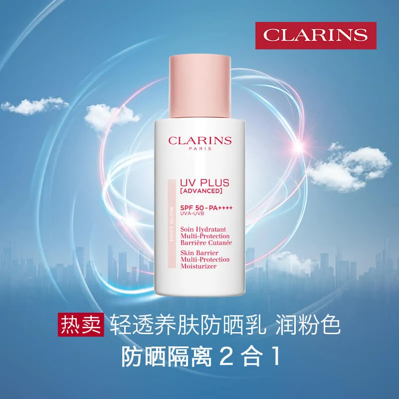 娇韵诗轻透养肤防晒乳（润粉色） 50ml