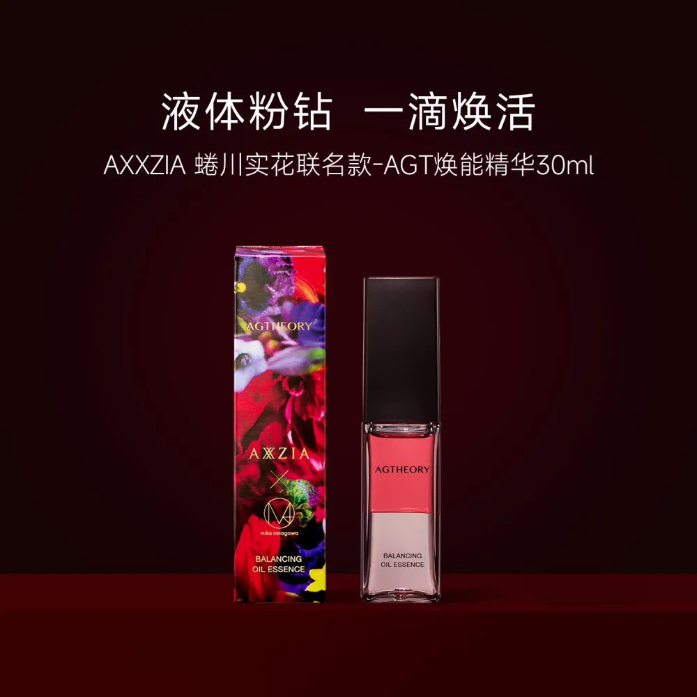 AXXZIA 晓姿 【蜷川实花联名款】AGT粉钻焕能精华液水油双萃亲肤不油腻 30ml