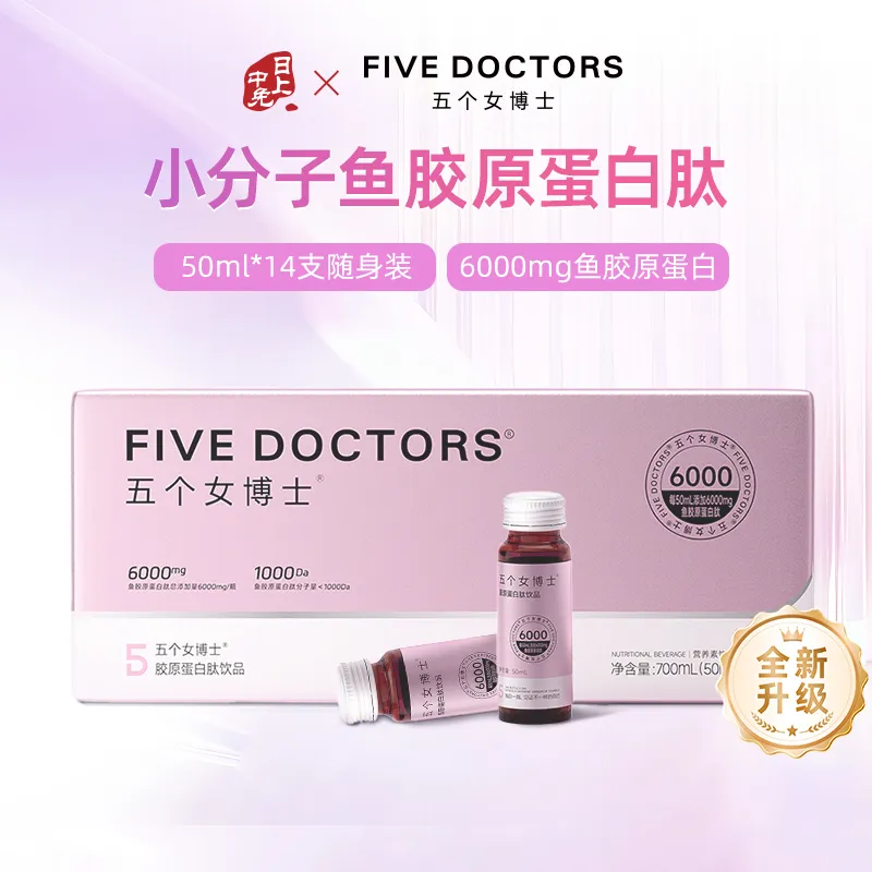 FiveDoctors 五个女博士 胶原蛋白肽饮品（14支）