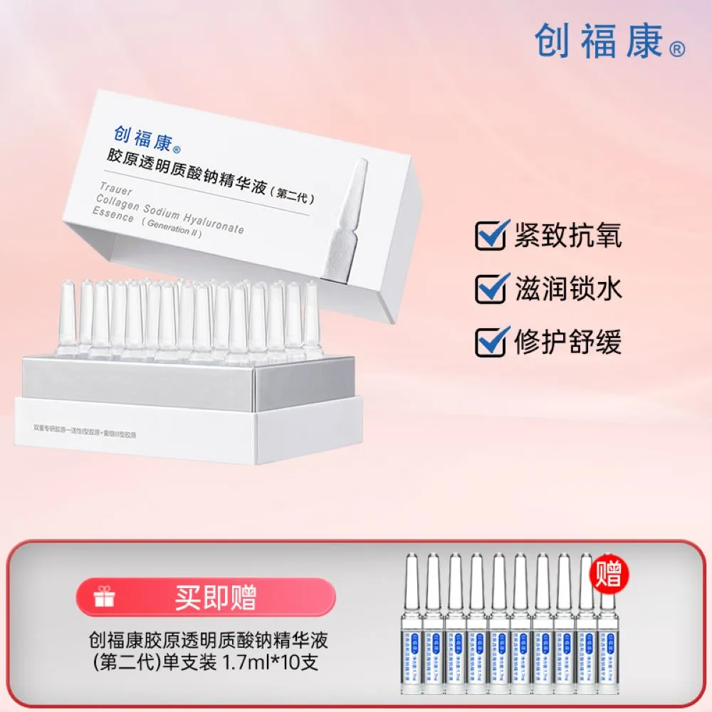 Chuangfukang 创福康 胶原透明质酸钠精华液（第二代） 1.7ml*30