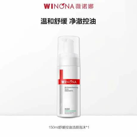 薇诺娜舒缓控油洁面泡沫150ml