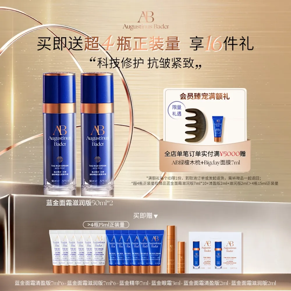 Augustinus Bader 奥古斯汀·巴德 御龄赋能生机精华霜50ml两支装