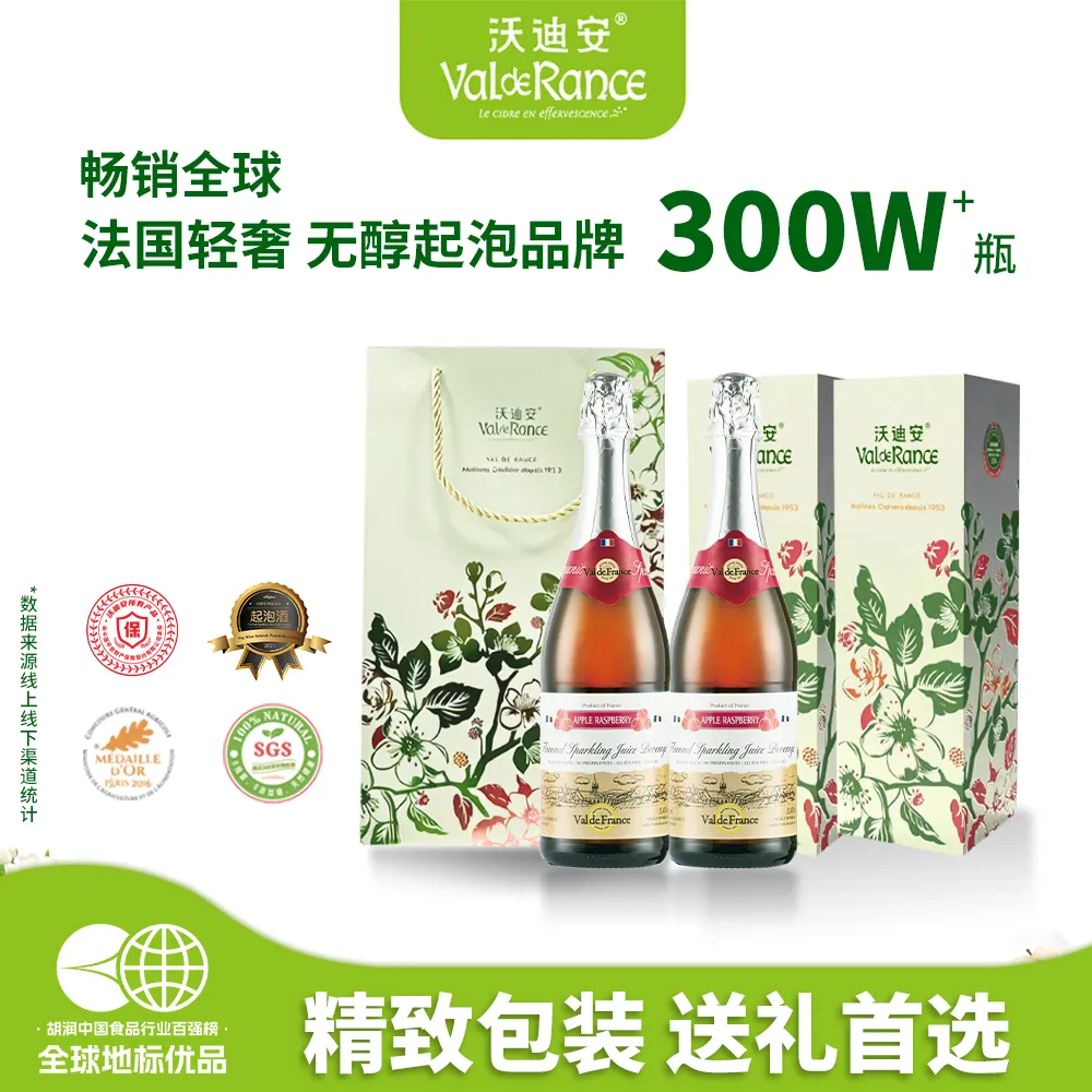 沃迪安树莓口味无醇起泡750mL*2【礼盒版】 2支