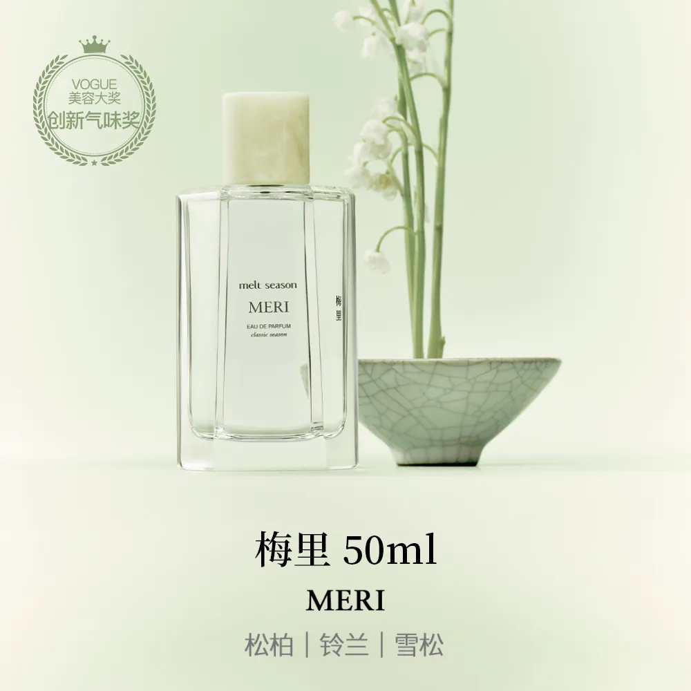 melt season melt season 经典系列香水(梅里香型) 梅里/50ml
