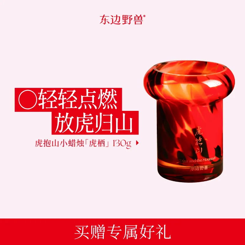 东边野兽 【新品】虎抱山系列藏香蜡烛-虎栖 130g