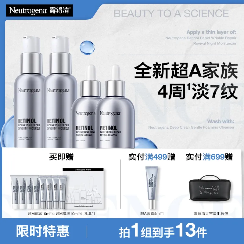 Neutrogena 露得清 【四支装】维A醇抗皱修护赋活晚霜（超A面霜）双支+维A醇抗皱修护赋活精华（超A精华）双支 30ml*4