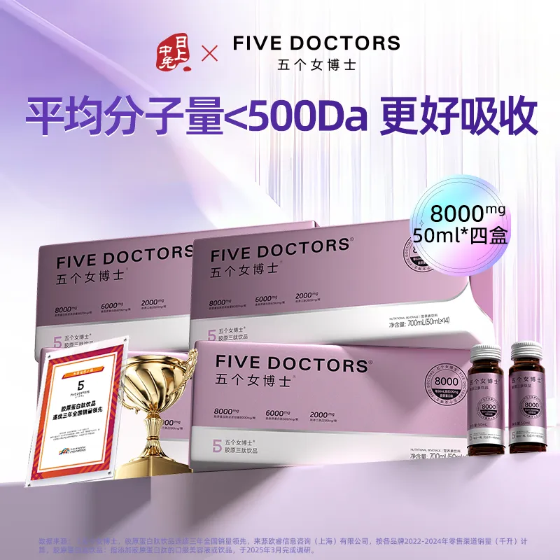 FiveDoctors 五个女博士 胶原三肽饮品8000mg *14支装*4盒