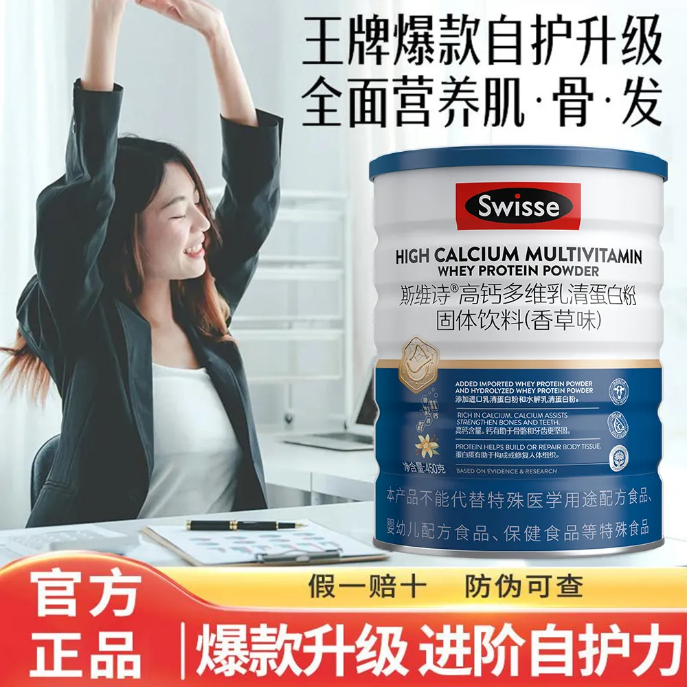 Swisse 斯维诗 高钙多维乳清蛋白粉固体饮料（香草味）450克