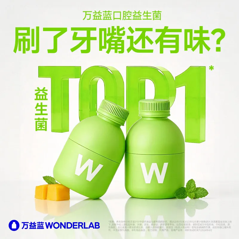WonderLab 万益蓝 口腔益生菌肠道益生菌30瓶/盒 唾液乳杆菌冻干粉-60g*2