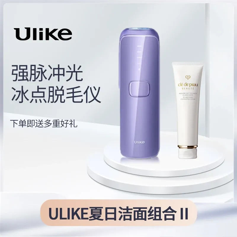 【超值组合】ulike强脉冲光冰点脱毛仪 水晶紫 x CPB肌肤之钥净彩洁面膏（清爽型）125ml