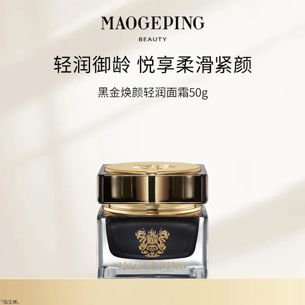 MAOGEPING 毛戈平 黑金焕颜轻润面霜 50g