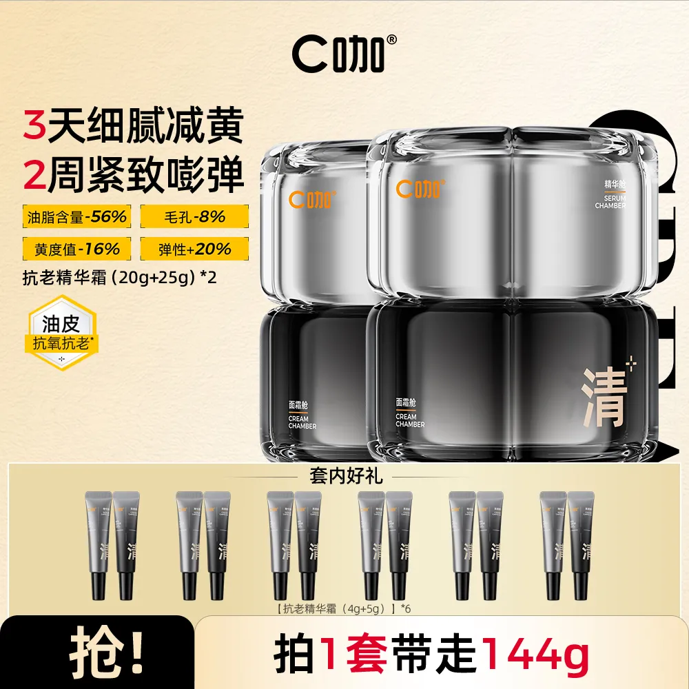 Cka C咖 【两瓶装】双舱面霜 (25g+20g)*2