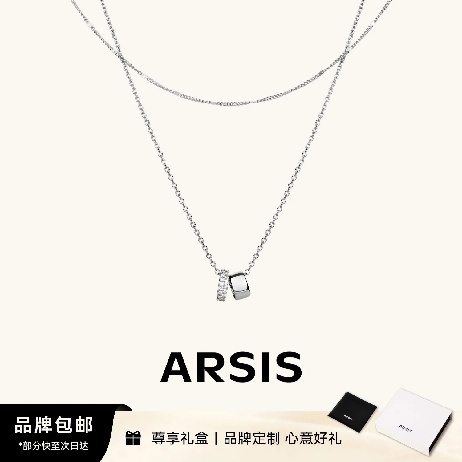 ARSIS 循光双环叠链银色