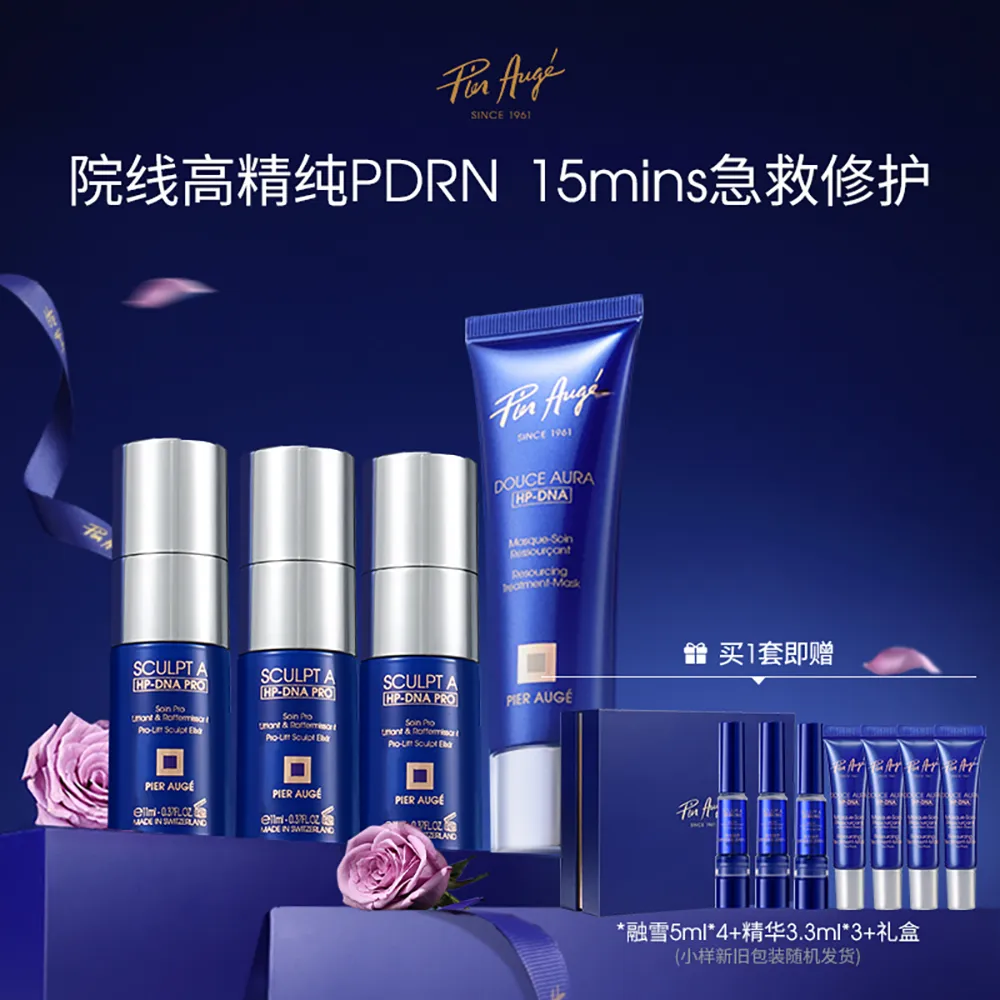 Pier Auge 佩尔赫乔 【焕肤塑颜CP】保湿抗衰双效组合 融雪面膜+3D精华 50ml+11ml*3