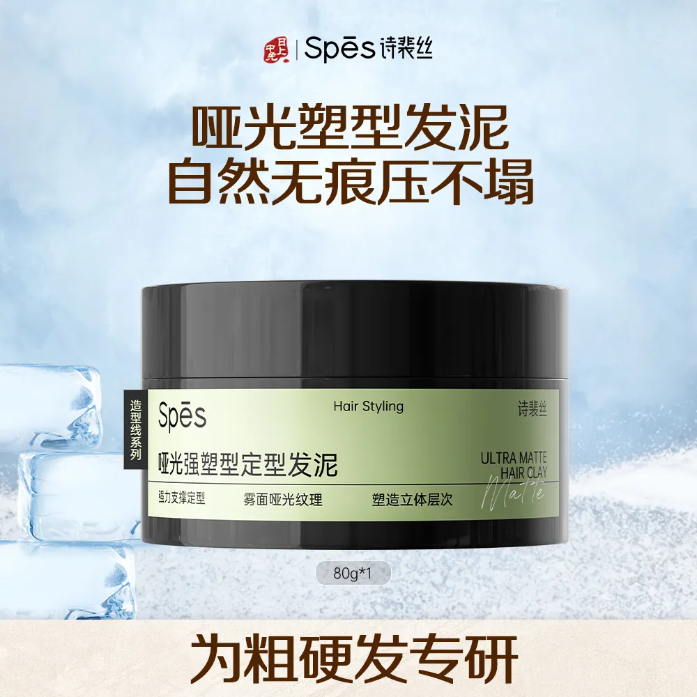 Spēs 诗裴丝 哑光强塑型定型发泥 80g
