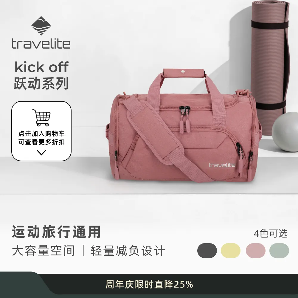 travelite 「糖果包」Kick Off 跃动系列单肩运动挎包 小号 落樱粉