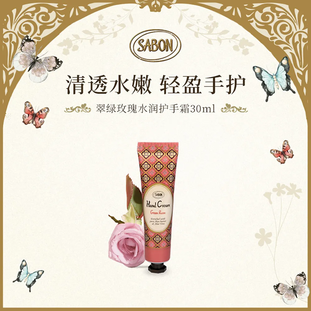 SABON SABON 水润护手霜（翠绿玫瑰） 30ml