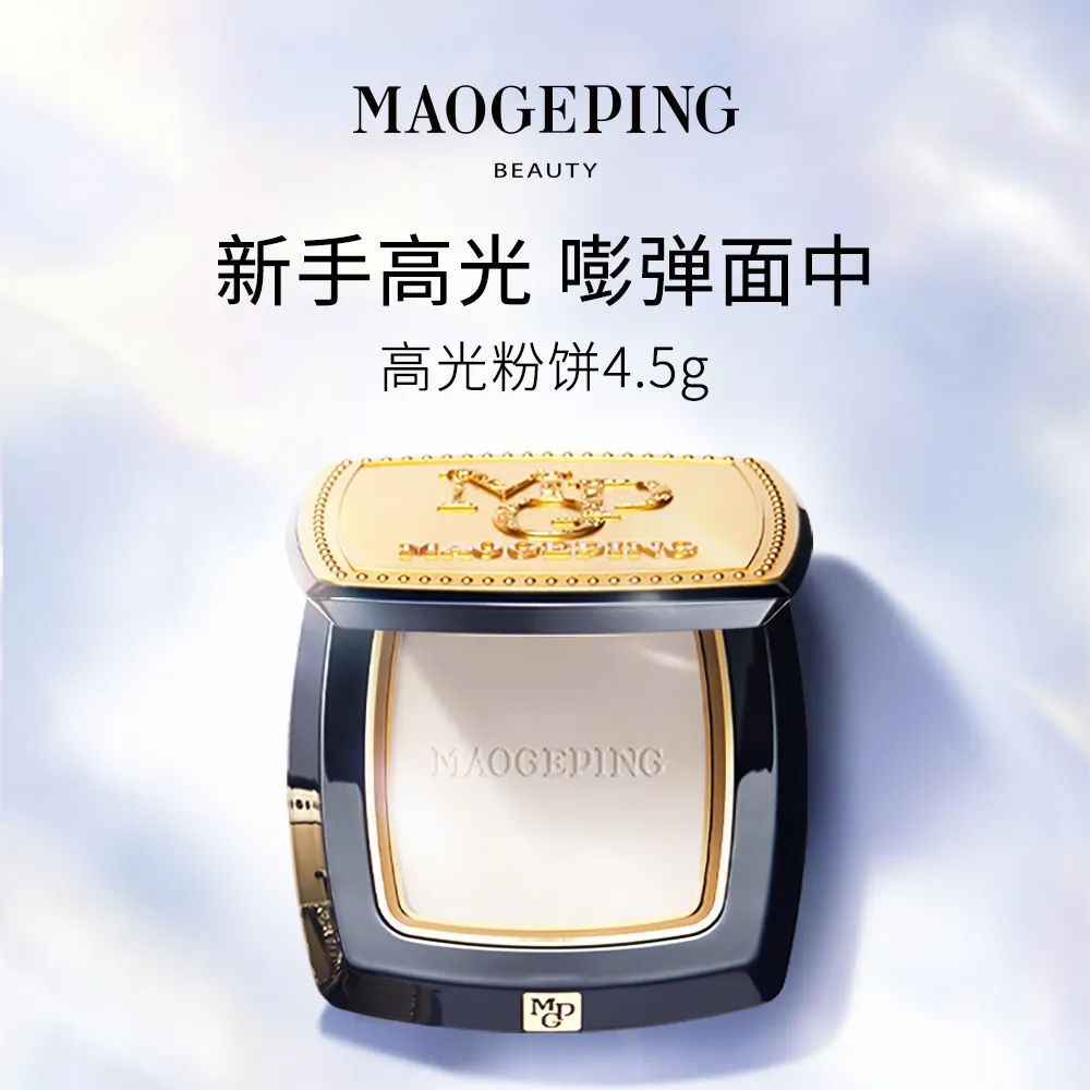 MAOGEPING 毛戈平 【下架】光影塑颜高光修容粉饼遮泪沟法令纹提亮 801/4.5g