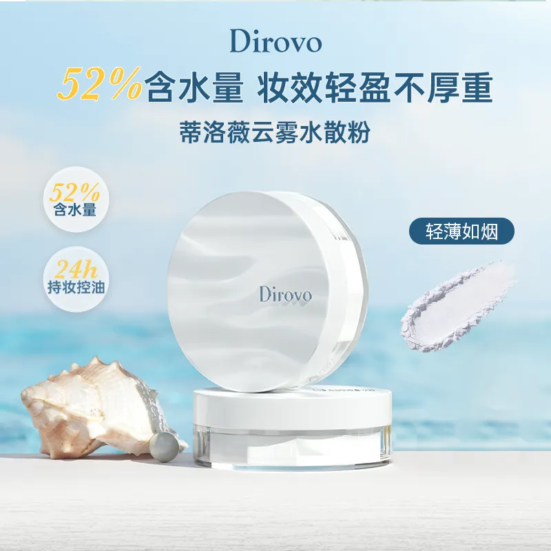 Dirovo 蒂洛薇 【水活肽】云雾水散粉 01/8g