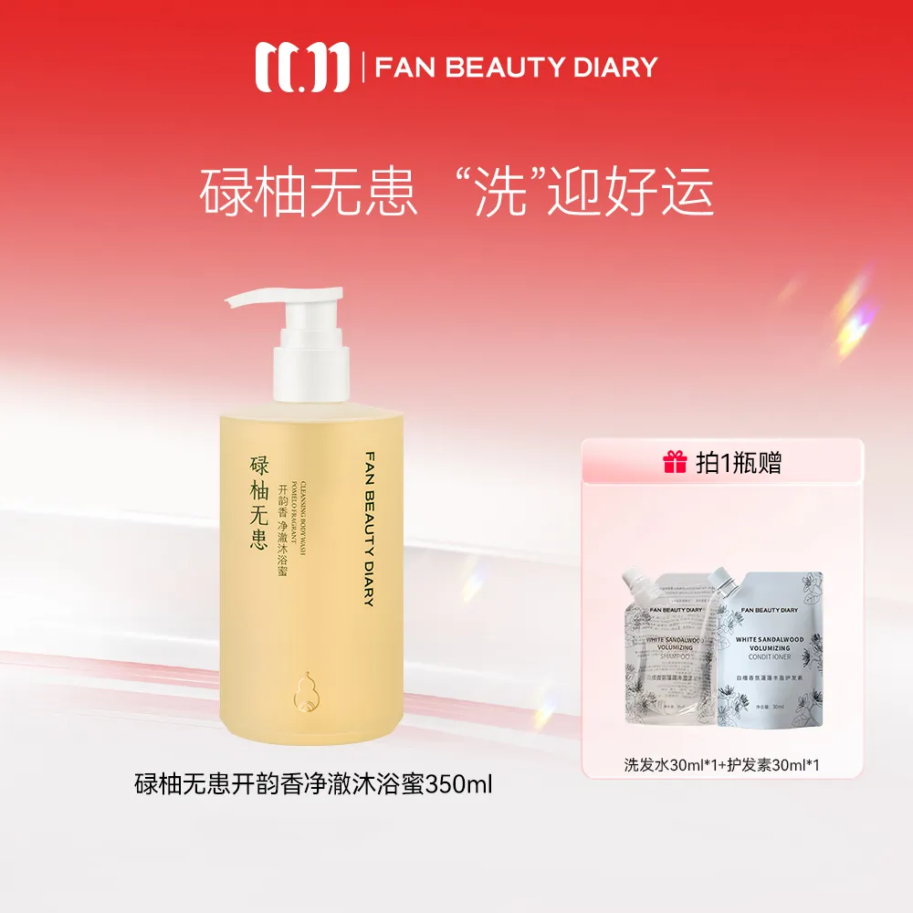 Fan Beauty Diary 美黎汎 【麦玲玲 好韵联名】开韵宝藏沐浴蜜香氛沐浴露清洁保湿 350ml