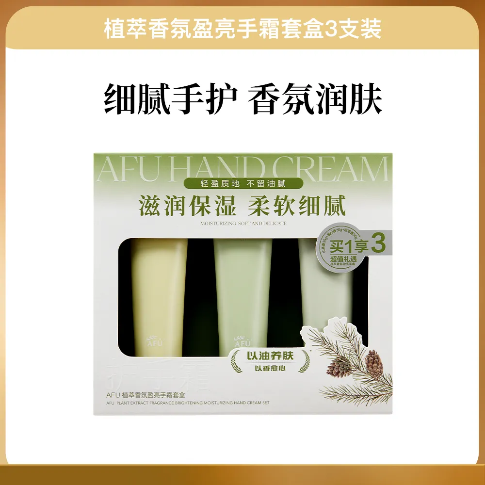 AFU 阿芙 【新升级】植萃香氛盈亮手霜套盒 30g*3支