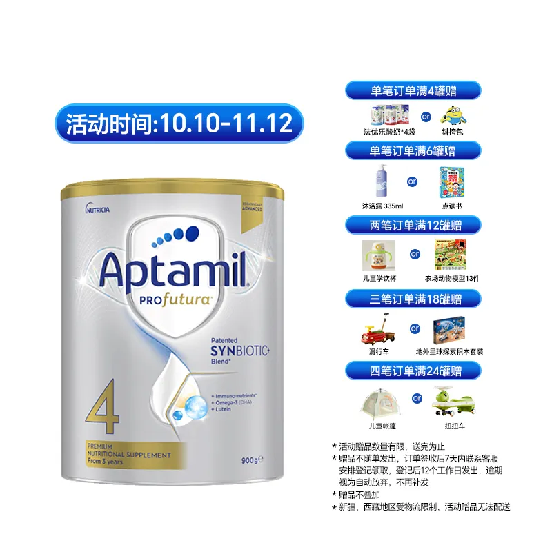 爱他美Aptamil澳洲白金版儿童配方奶粉 4段 3周岁及以上 900g