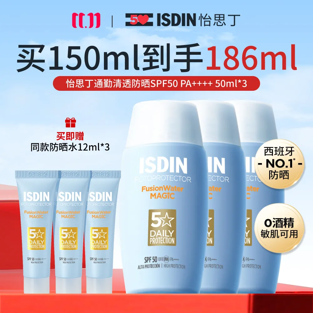 ISDIN 怡思丁 【三支装 通勤防晒霜】清爽隔离面部贴妆防晒乳 50ml*3