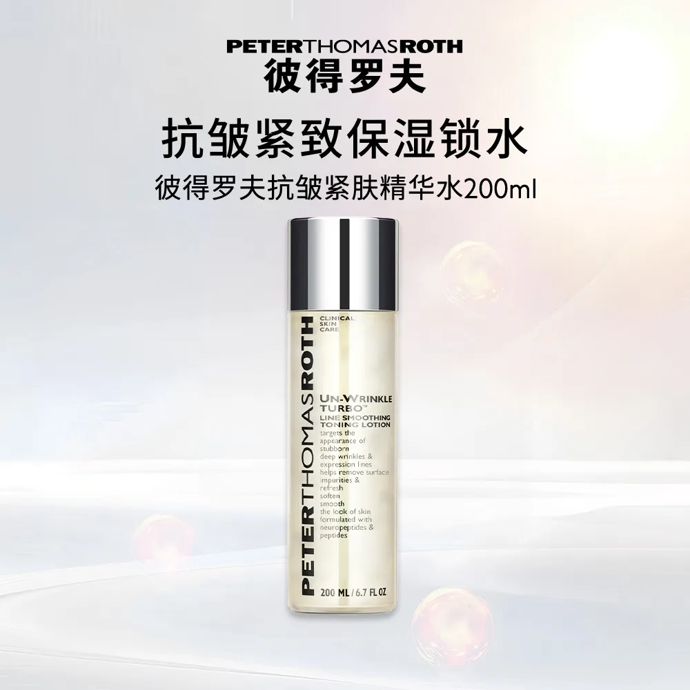 PETER THOMAS ROTH 彼得罗夫 PTR【胜肽精粹水】抗皱紧肤精华水 200ml