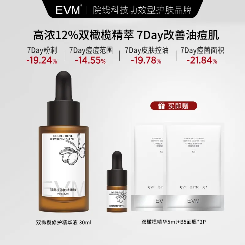 EVM 双橄榄修护精华液 30ml+精华5ml+B5面膜*2P