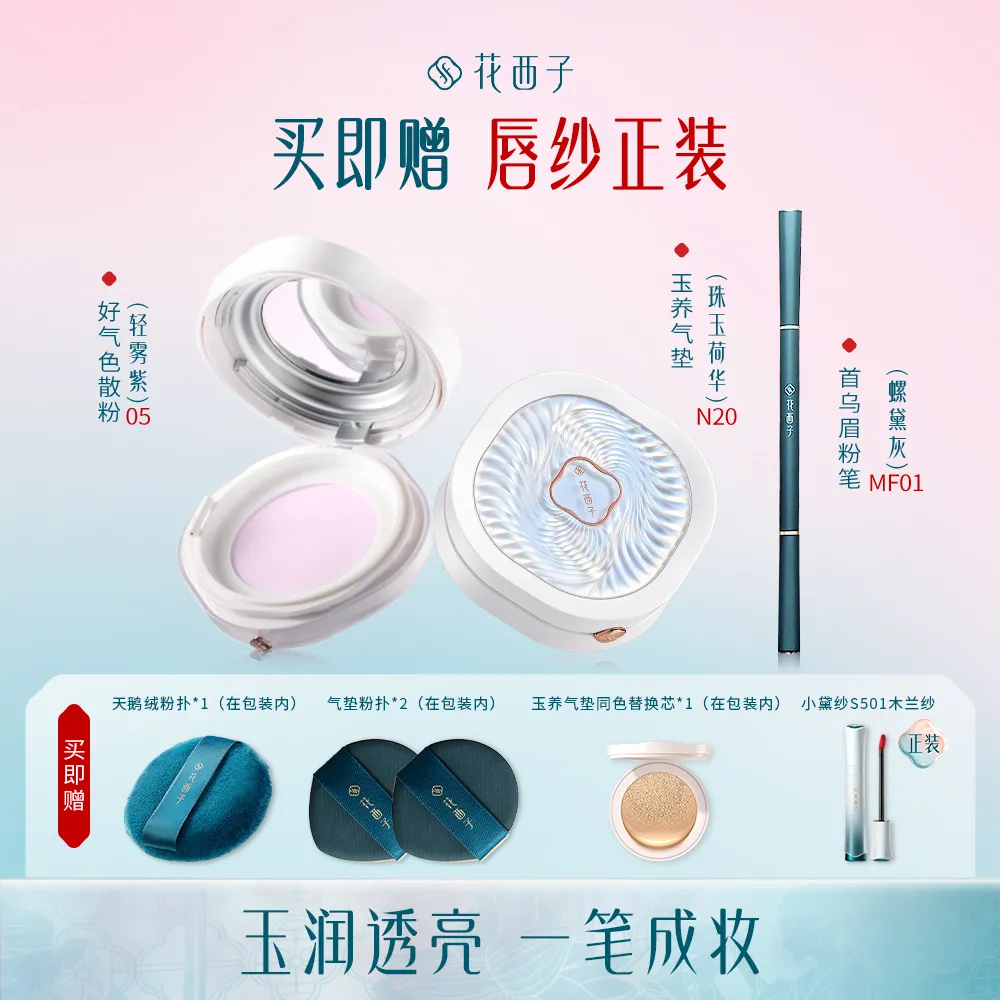 Florasis 花西子 气色眉底套组 05轻雾紫-8.5g+N20珠玉荷华(玉养款)-13g*2+MF01螺黛灰-0.08g*3