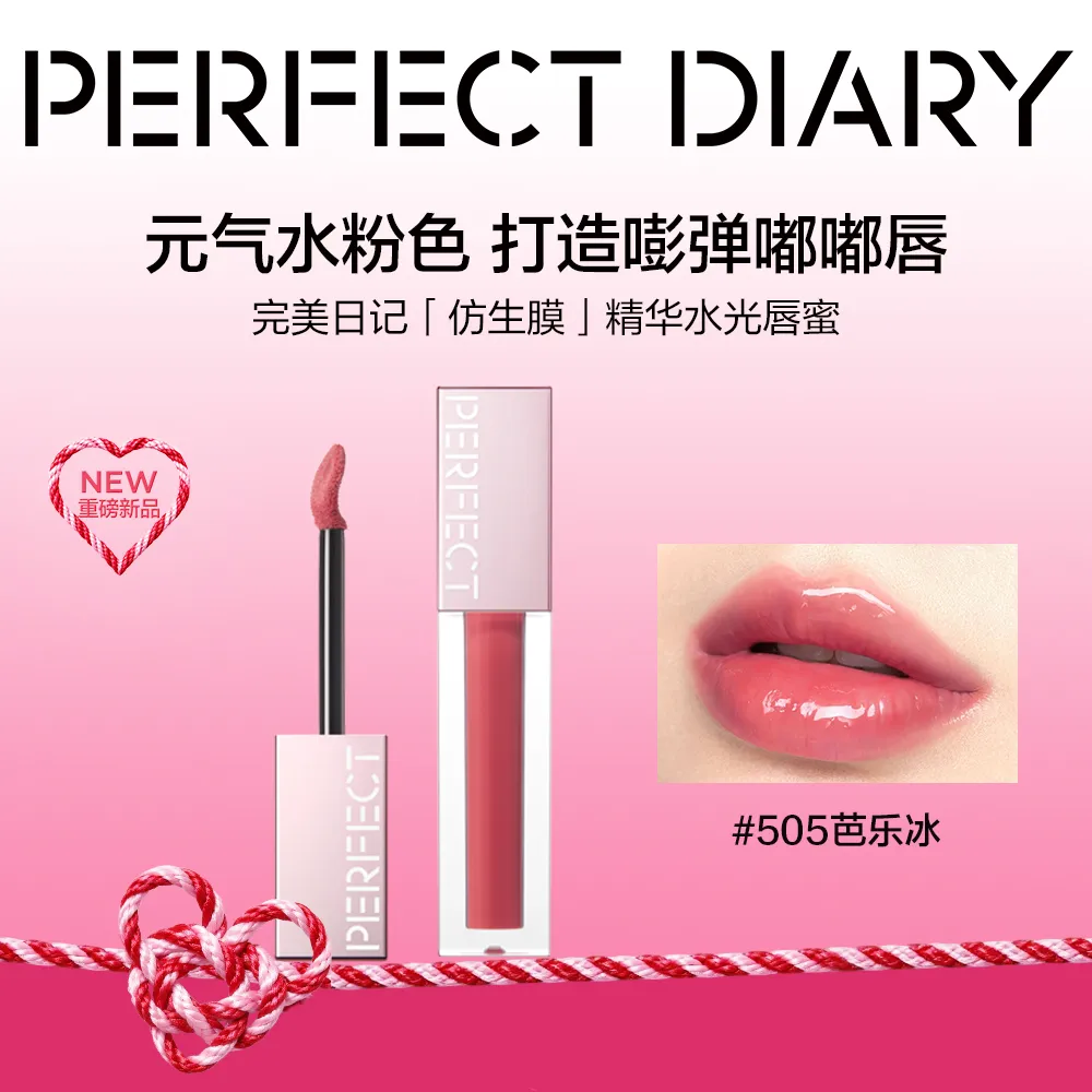 PERFECT DIARY 完美日记 第三代仿生膜精华水光唇蜜 505 2.8g