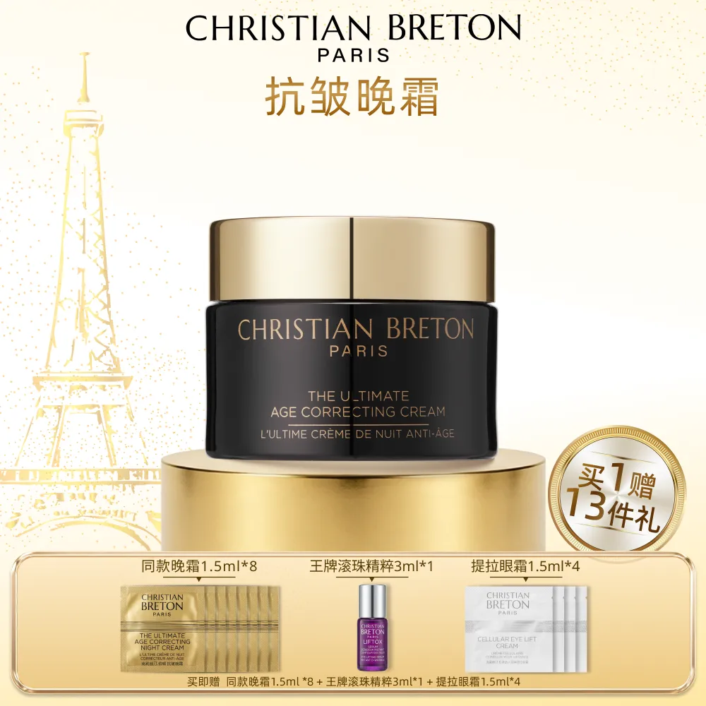 CHRISTIAN BRETON 克莉丝汀·伯顿 【深眠赋能】 抗皱晚霜 50ml