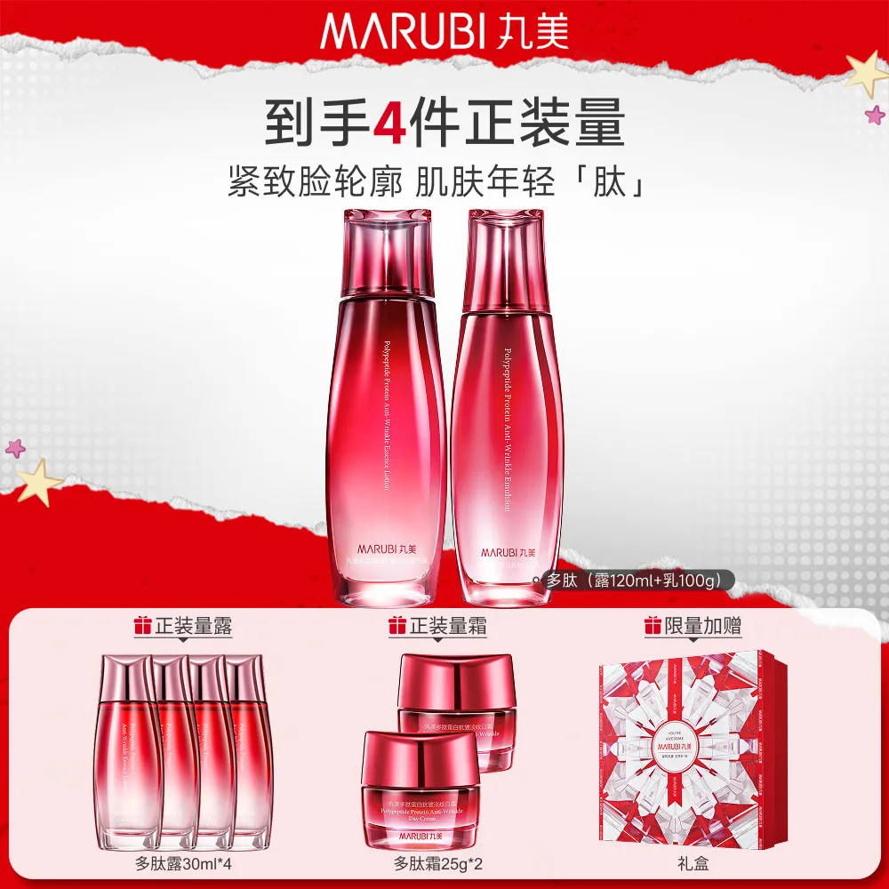 MΛRUBI 丸美 【多肽蛋白水乳】抗皱淡纹-多肽蛋白抗皱淡纹 露120ml+乳100g