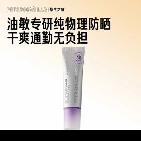 毕生之研 安肤物理防晒霜(轻透版)-30g