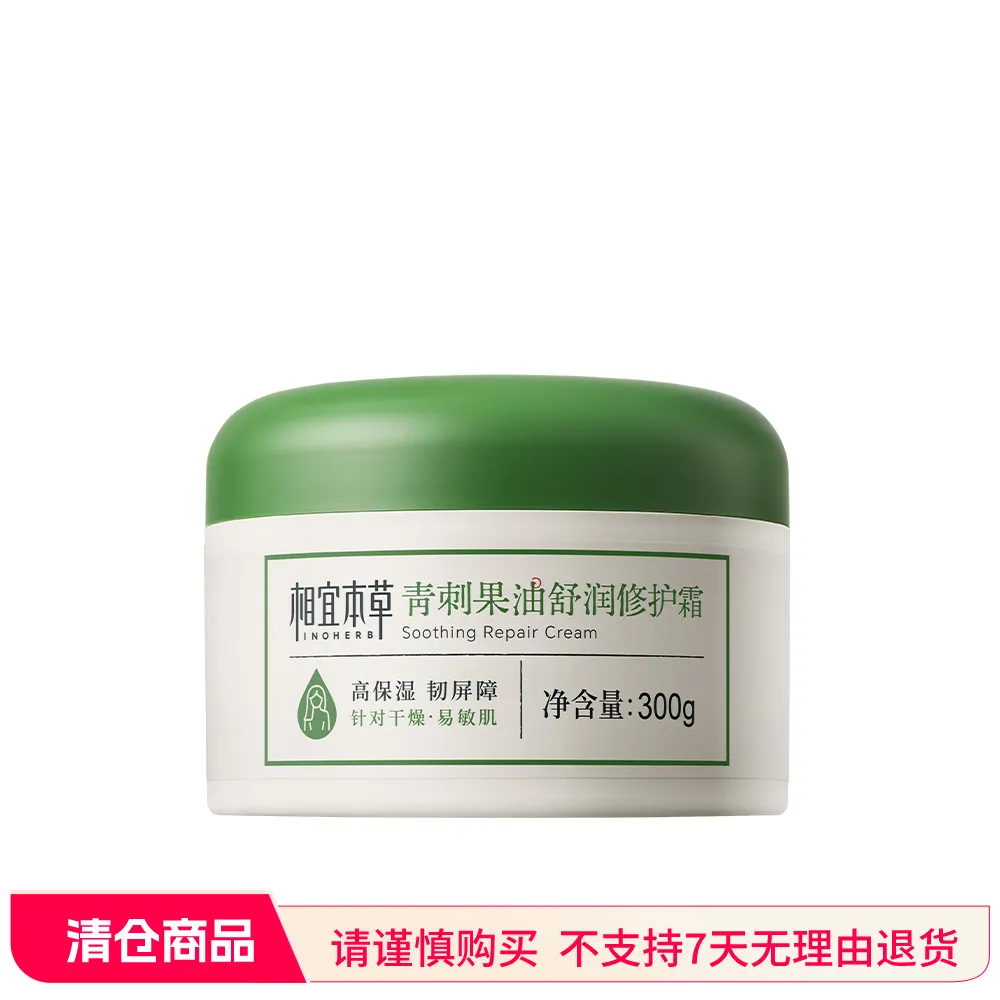 INOHERB 相宜本草 【超大罐滋润霜】青刺果油舒润霜 面体两用霜超值装 300g